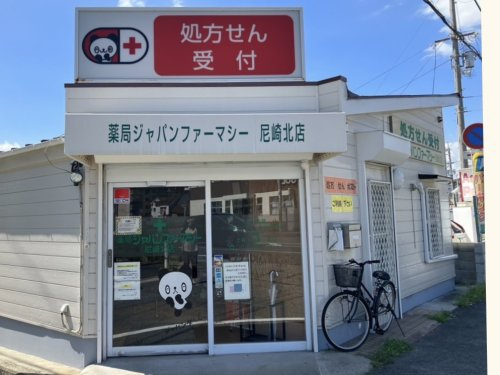 【ドラッグストア】株式会社ジャパンファーマシー　尼崎北店まで218ｍ