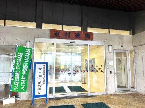 【市役所・区役所】東村役場まで5500ｍ
