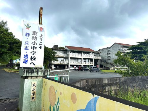 【中学校】東村立　東小中学校まで6500ｍ