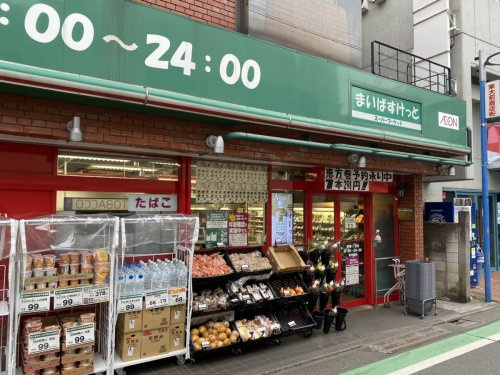 【スーパー】まいばすけっと駒場1丁目まで625ｍ