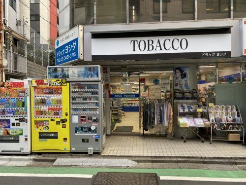 【ドラッグストア】ドラッグヨシダまで669ｍ