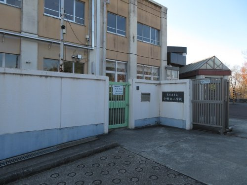 【小学校】名古屋市立小幡北小学校まで900ｍ
