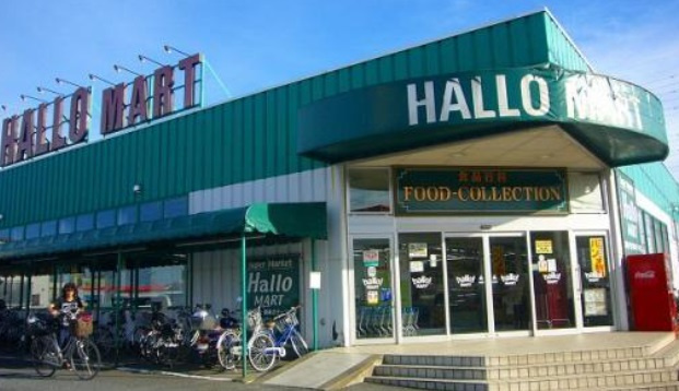 【スーパー】ハローマート　南増尾店まで126ｍ