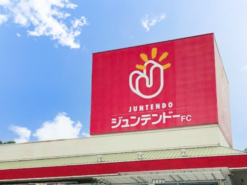 【ホームセンター】ジュンテンドー　FC水呑店まで1108ｍ
