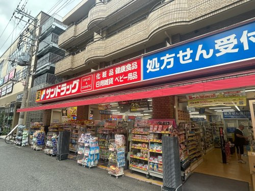 【ドラッグストア】サンドラックあびこ観音店まで123ｍ