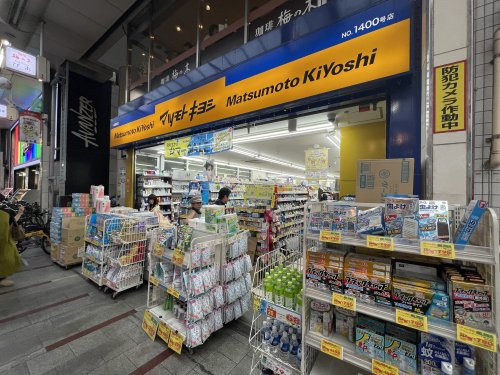 【ドラッグストア】マツモトキヨシ　十条銀座店まで559ｍ