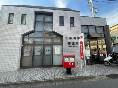 【郵便局】十条仲原郵便局まで632ｍ