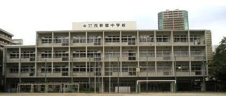 【中学校】新宿区立西新宿中学校まで358ｍ