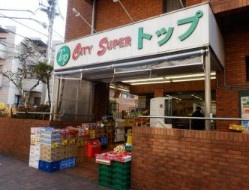 【スーパー】トップ　洗足池店まで221ｍ