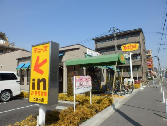 【ファミリーレストラン】デニーズ　上池台店まで1027ｍ