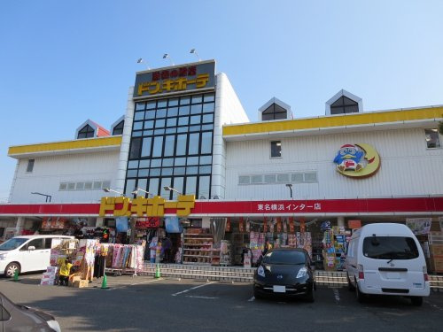 【ディスカウントショップ】ドン・キホーテ東名横浜インター店まで1000ｍ