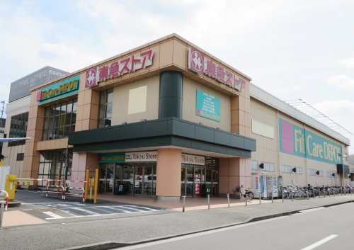 【ドラッグストア】Fit　Care　DEPOT田奈店まで600ｍ
