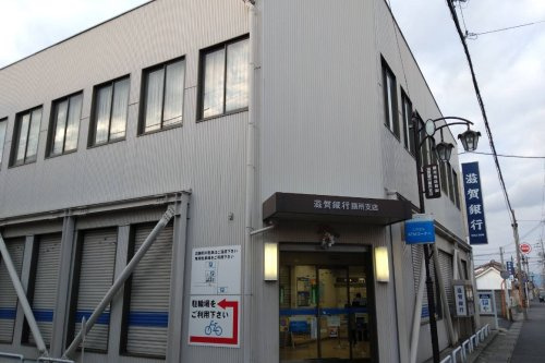 【銀行】滋賀銀行膳所支店まで659ｍ