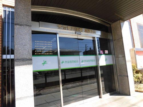 【信用金庫】京滋信用組合　滋賀支店まで1787ｍ