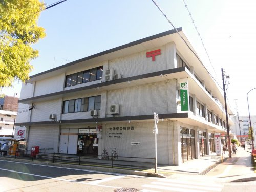 【郵便局】大津中央郵便局まで2220ｍ