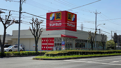 【ドラッグストア】サンドラッグ　和田店まで1089ｍ