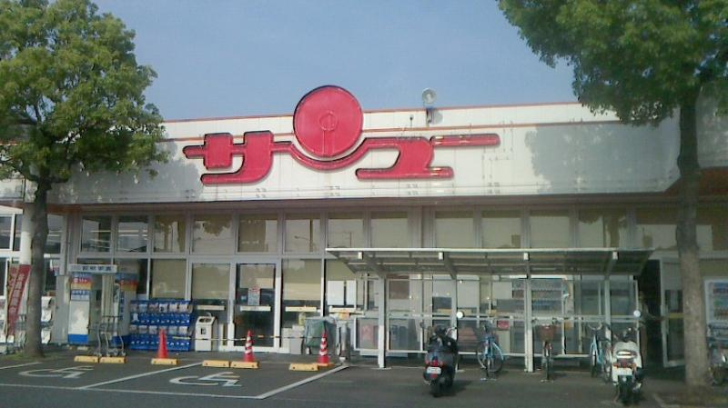 【スーパー】サンユーストアー勝田店まで1050ｍ