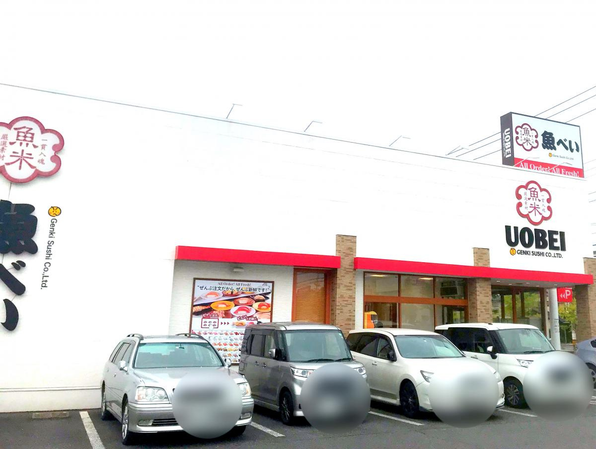 【寿司】魚べい　ひたちなか店まで890ｍ