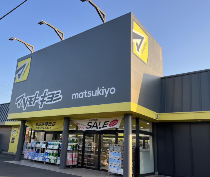 【ドラッグストア】マツモトキヨシ　鴻巣神明町まで367ｍ