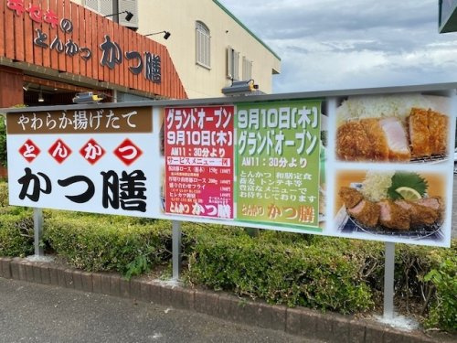 【和風料理】かつ膳まで3041ｍ