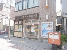 【郵便局】千住竜田郵便局まで730ｍ