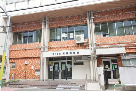 【図書館】町屋図書館まで1248ｍ