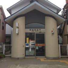【郵便局】腰越郵便局まで615ｍ