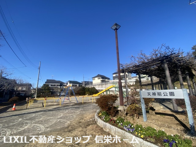 【公園】天神前公園まで234ｍ