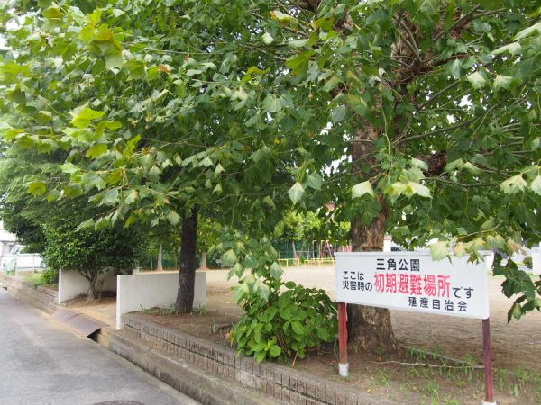 【公園】三角公園まで1101ｍ