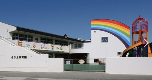 【保育園】さかえ保育園まで1969ｍ
