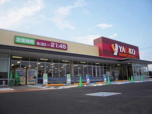【スーパー】ヤオコー　志木宗岡店まで1400ｍ