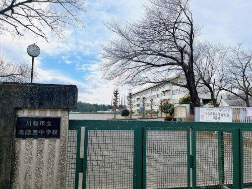 【中学校】川越市立高階西中学校まで680ｍ