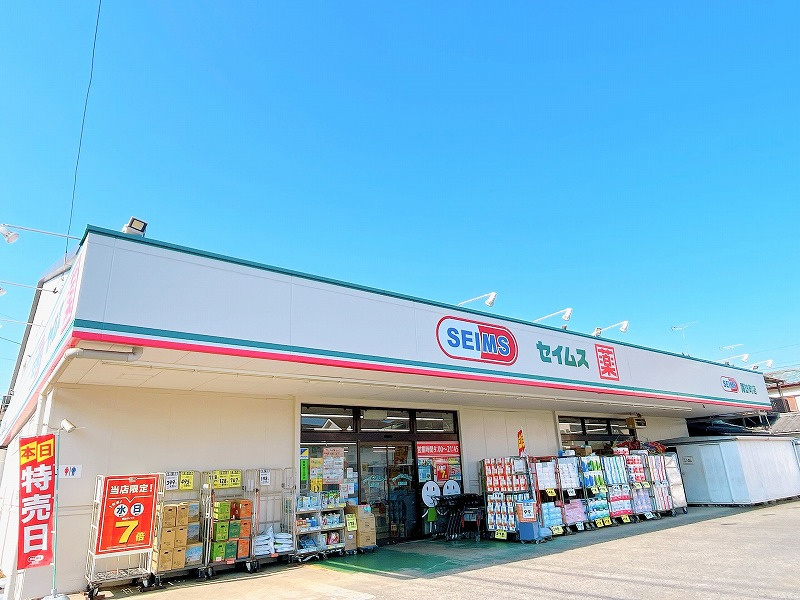 【ドラッグストア】ドラッグセイムス　諏訪町店まで680ｍ