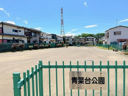 【公園】青葉台公園まで750ｍ