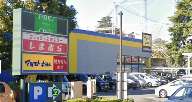 【ドラッグストア】ドラッグストア　マツモトキヨシ　淵野辺店まで211ｍ