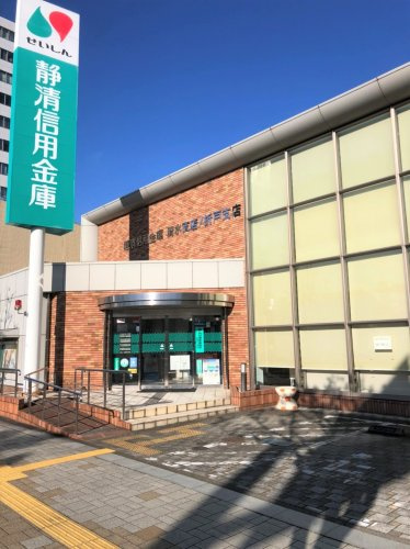 【銀行】静清信用金庫清水支店まで126ｍ