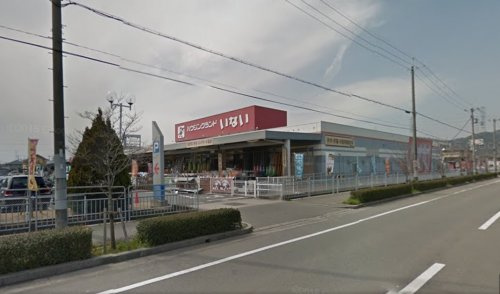 【ホームセンター】ハウジングランド　いない　姫路東山店まで1406ｍ