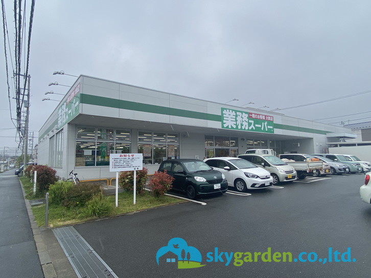 【スーパー】業務スーパー　真田店まで1712ｍ