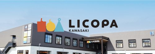 【ショッピングセンター】LICOPA　川崎まで504ｍ