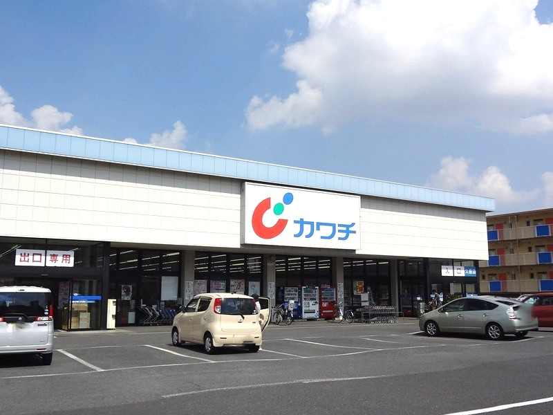 【ドラッグストア】カワチ薬品　久喜店まで340ｍ