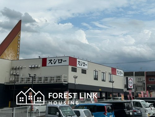 【寿司】スシロー　藤井寺店まで443ｍ
