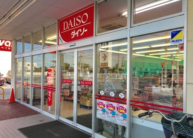 【ディスカウントショップ】ダイソーヤオコー行田藤原店まで757ｍ