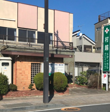【内科】村越メディカルクリニックまで1001ｍ