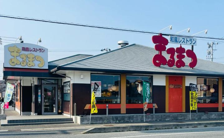 【ファミリーレストラン】まるまつ　いわき泉店まで2578ｍ