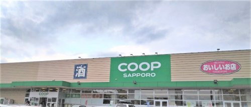 【スーパー】コープさっぽろにしの店まで1596ｍ