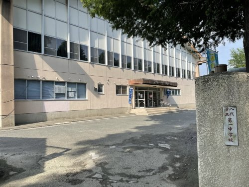 【中学校】八代市立第一中学校まで979ｍ