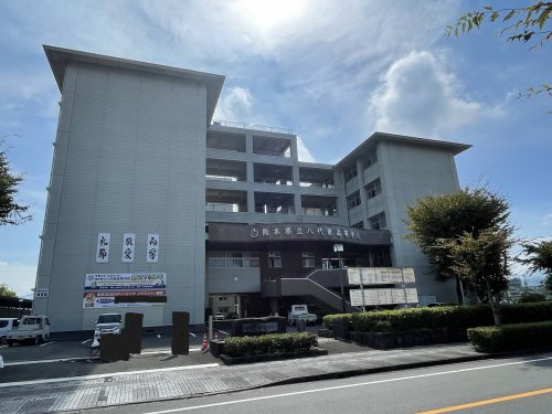 【高校】熊本県立八代東高校まで1145ｍ