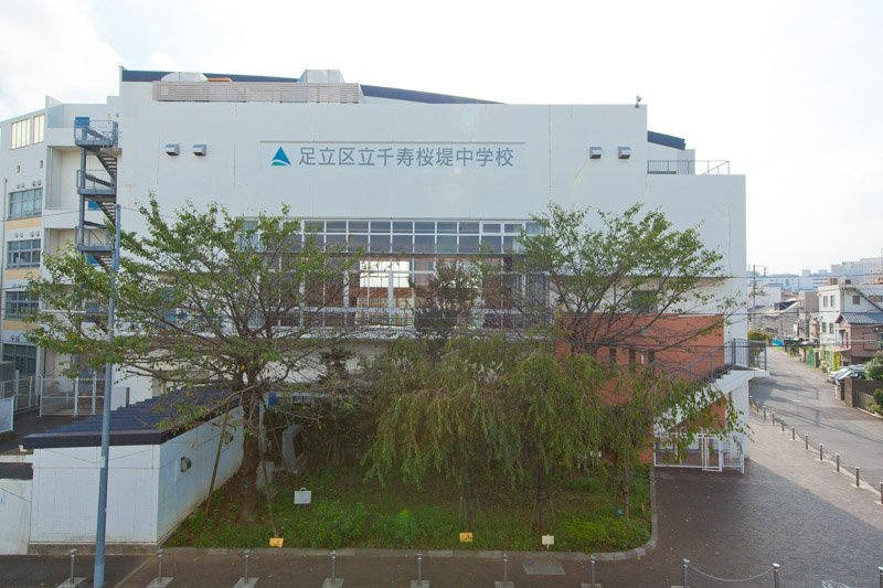 【中学校】足立区立千寿桜堤中学校まで1050ｍ