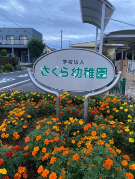 【幼稚園】さくら幼稚園まで2160ｍ