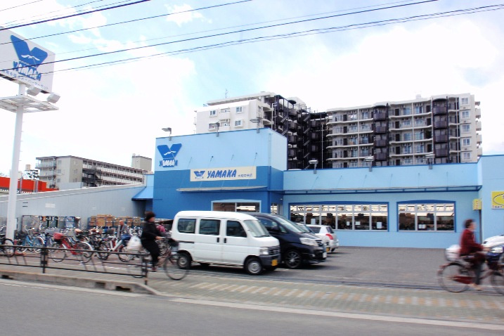 【スーパー】業務用スーパー　やまか　大和中央店まで1208ｍ